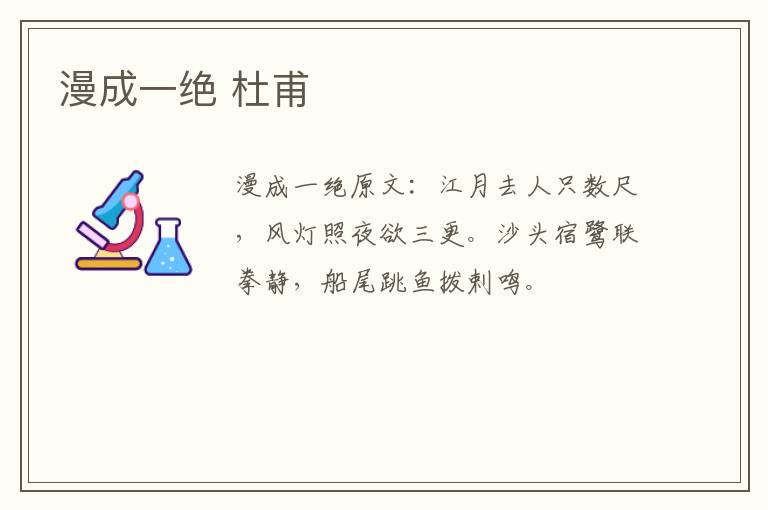 漫成一绝 杜甫