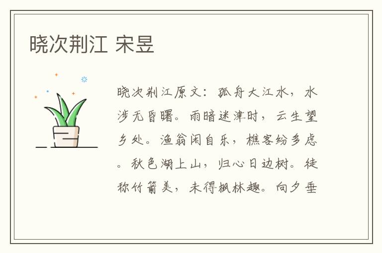 晓次荆江 宋昱