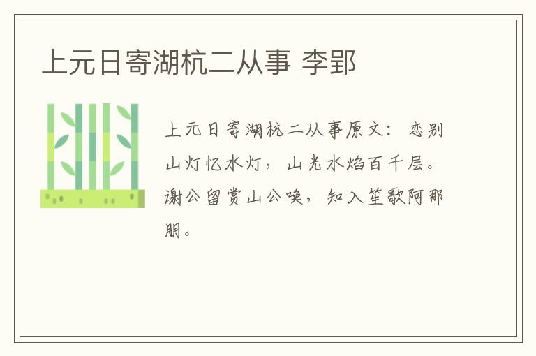 上元日寄湖杭二从事 李郢