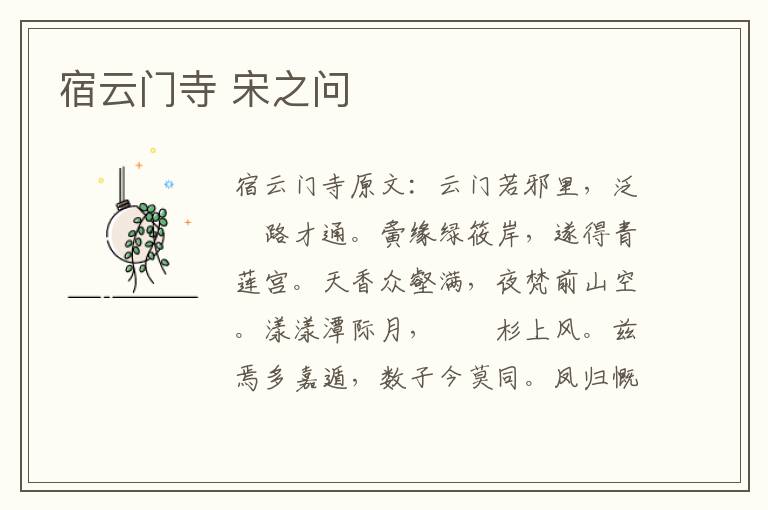 宿云门寺 宋之问