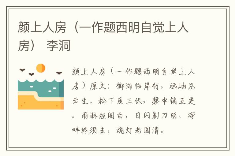 颜上人房（一作题西明自觉上人房） 李洞