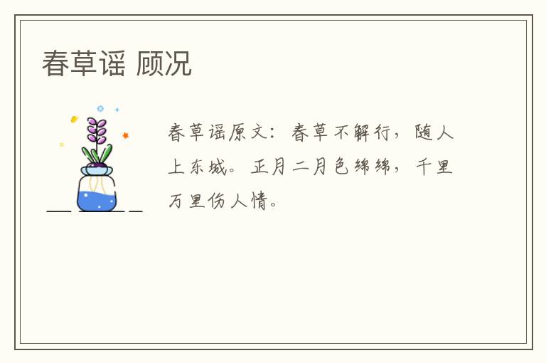 春草谣 顾况