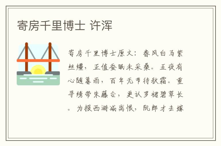 寄房千里博士 许浑