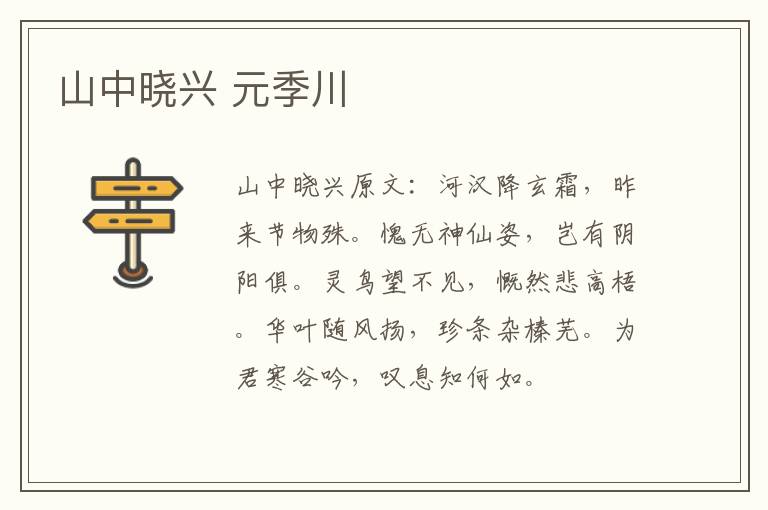 山中晓兴 元季川