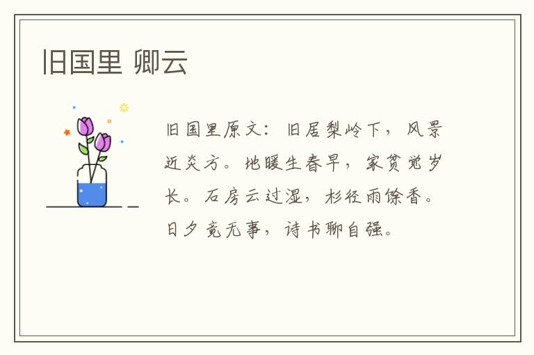 旧国里 卿云