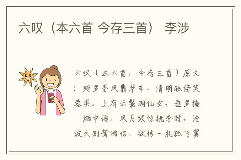 六叹（本六首 今存三首） 李涉