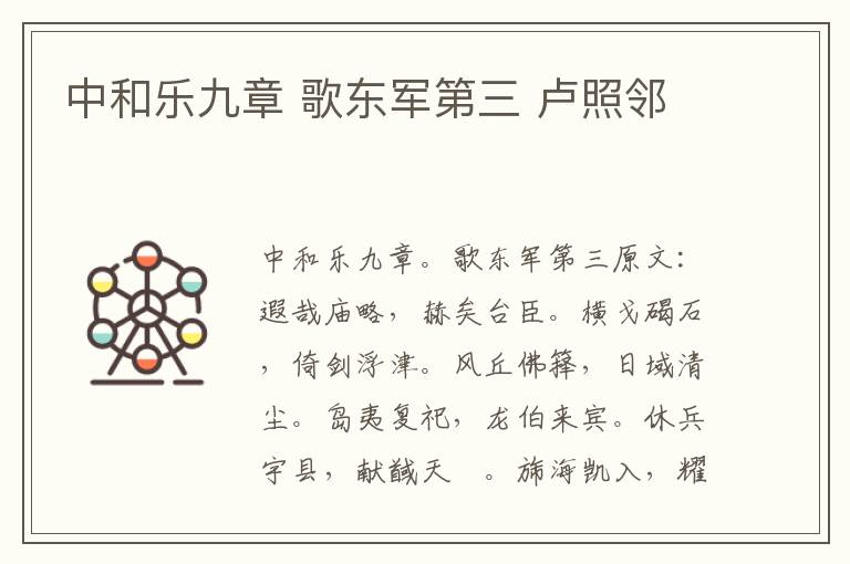 中和乐九章 歌东军第三 卢照邻