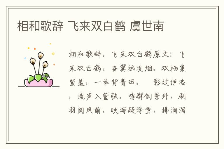 相和歌辞 飞来双白鹤 虞世南