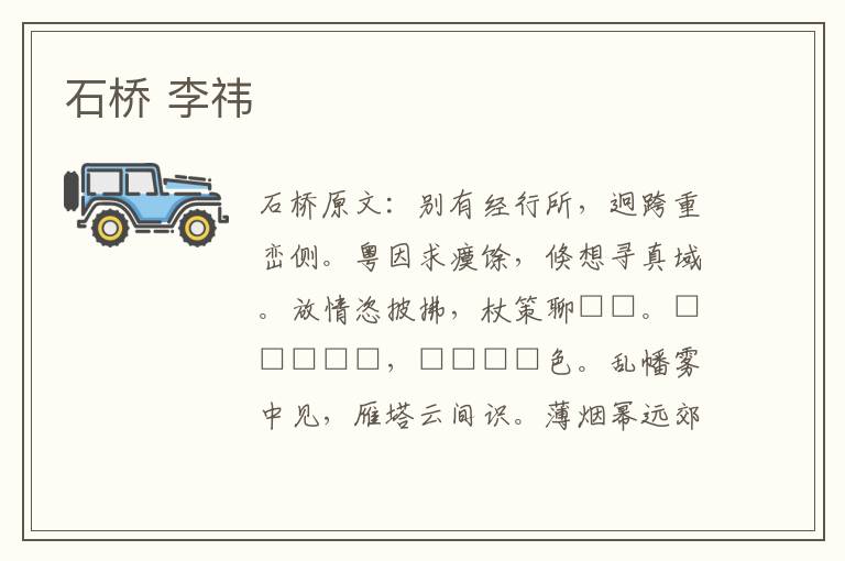 石桥 李祎