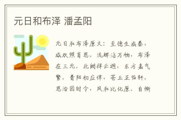 元日和布泽 潘孟阳