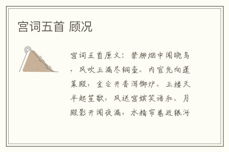 宫词五首 顾况