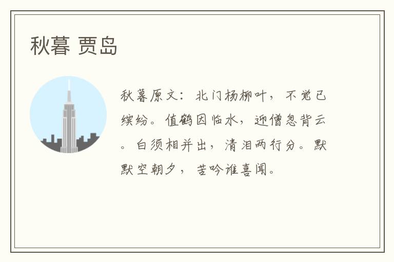 秋暮 贾岛