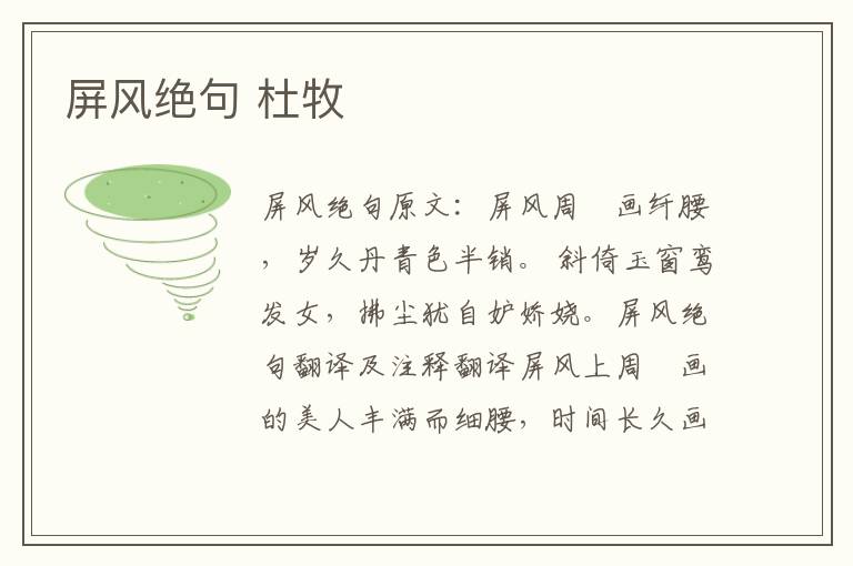 屏风绝句 杜牧