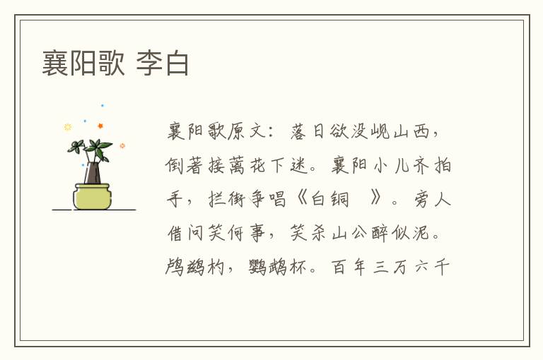 襄阳歌 李白