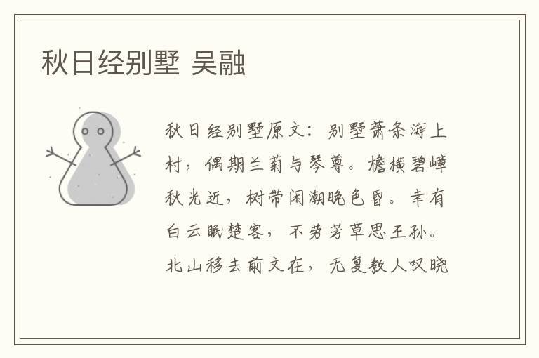 秋日经别墅 吴融