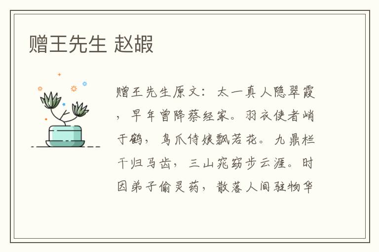 赠王先生 赵嘏