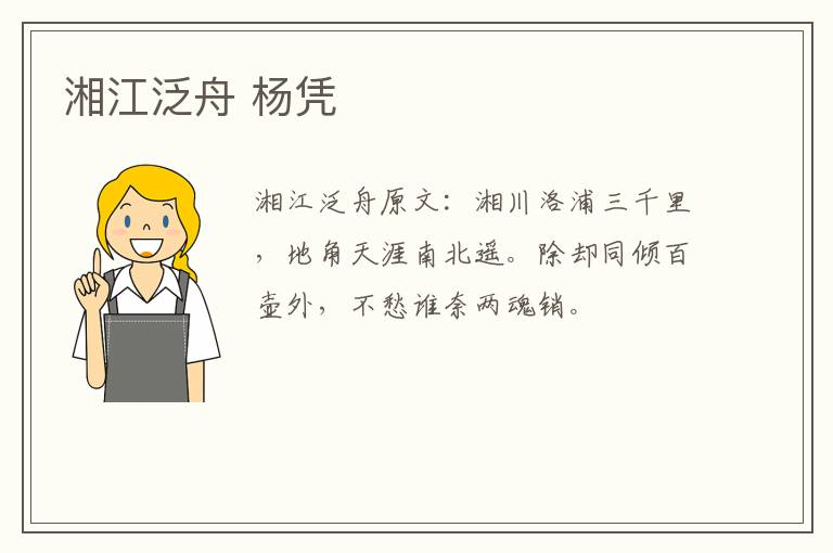 湘江泛舟 杨凭