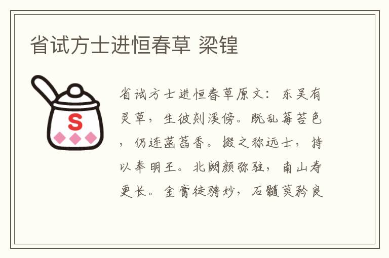 省试方士进恒春草 梁锽