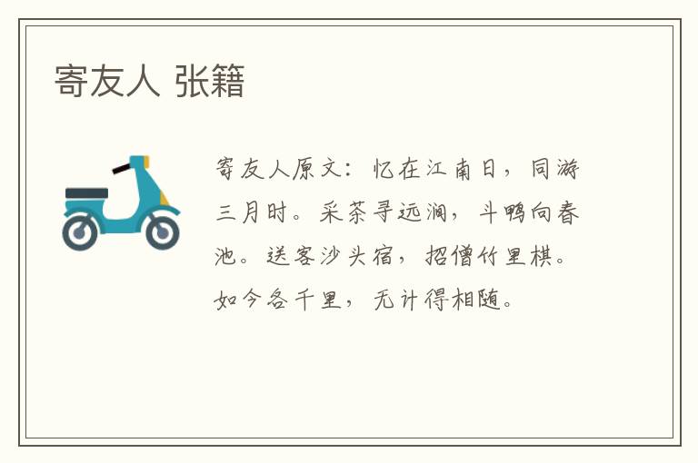 寄友人 张籍