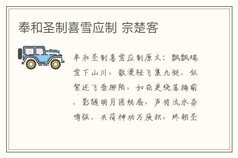奉和圣制喜雪应制 宗楚客
