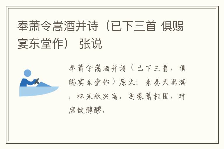 奉萧令嵩酒并诗（已下三首 俱赐宴东堂作） 张说