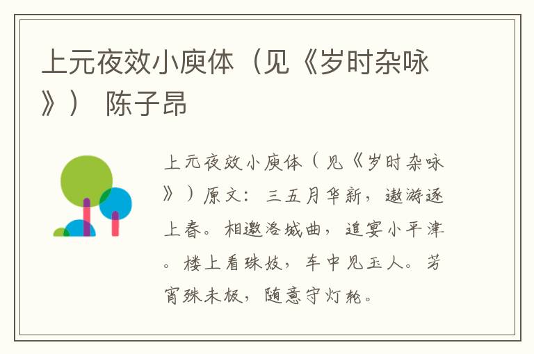上元夜效小庾体（见《岁时杂咏》） 陈子昂