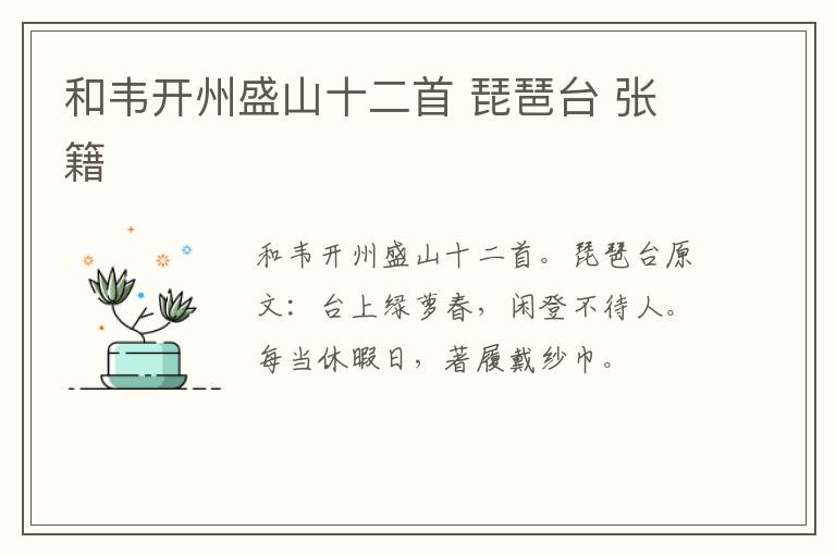 和韦开州盛山十二首 琵琶台 张籍