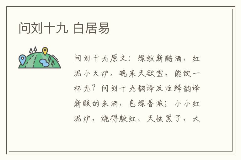 问刘十九 白居易