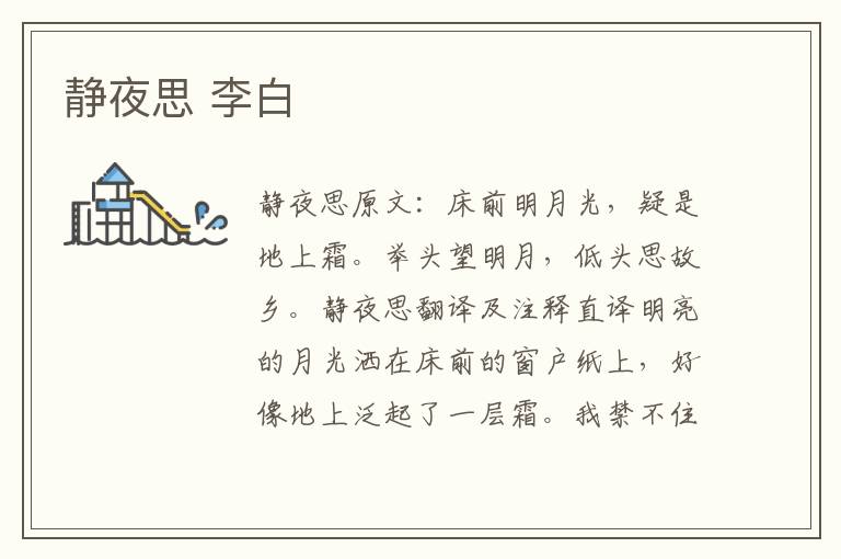 静夜思 李白