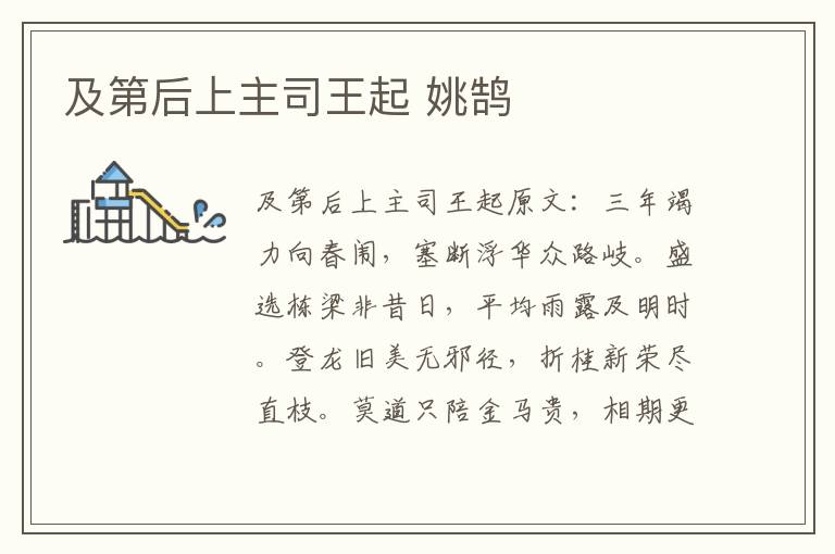 及第后上主司王起 姚鹄