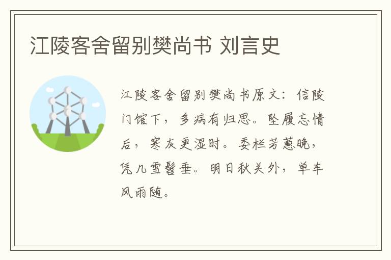 江陵客舍留别樊尚书 刘言史