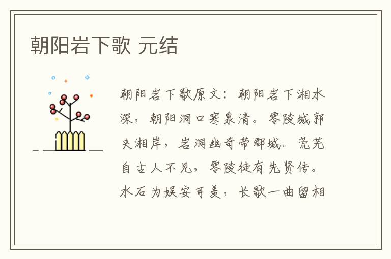 朝阳岩下歌 元结