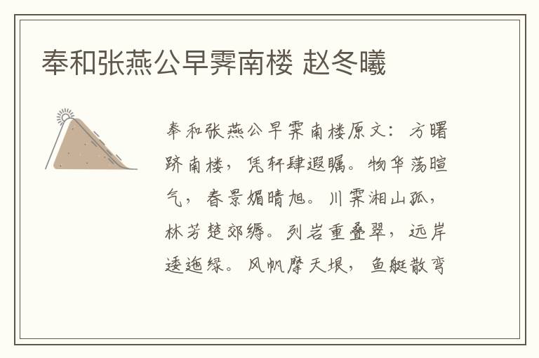 奉和张燕公早霁南楼 赵冬曦