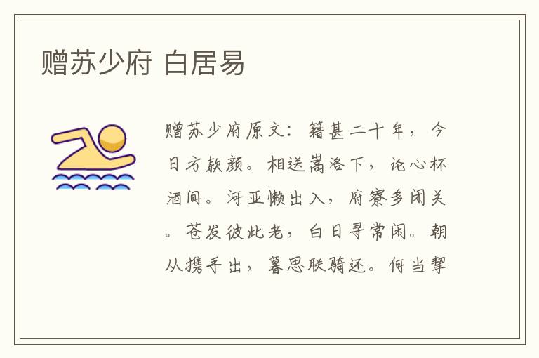赠苏少府 白居易