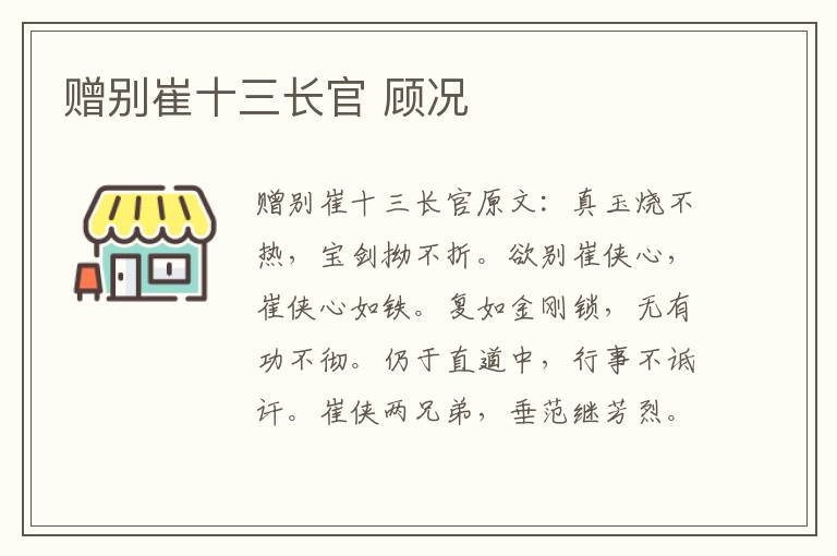 赠别崔十三长官 顾况