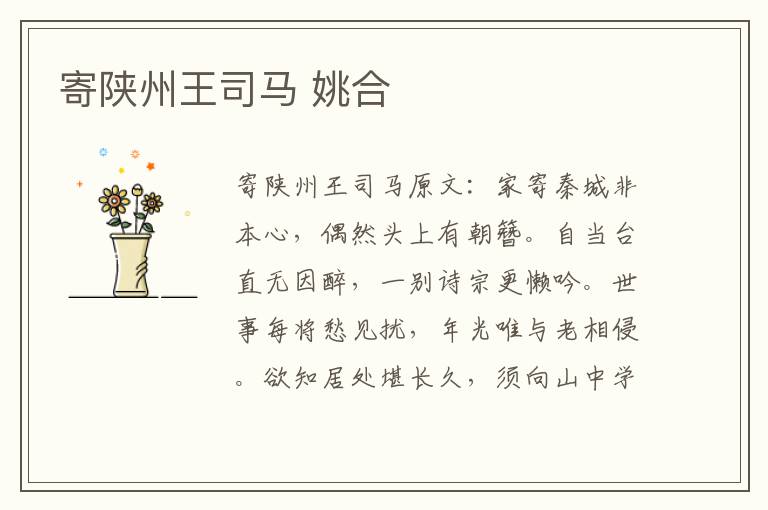 寄陕州王司马 姚合