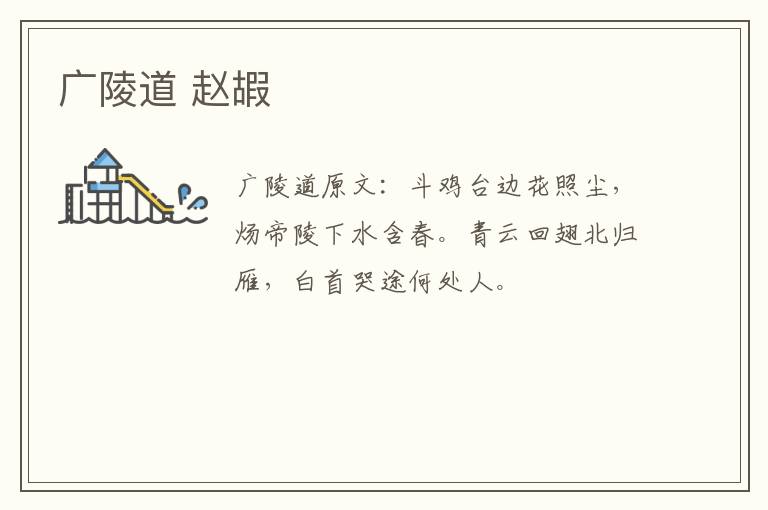 广陵道 赵嘏