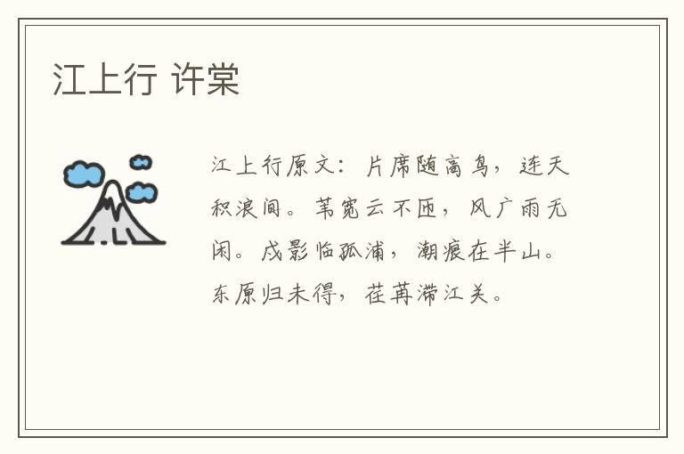 江上行 许棠