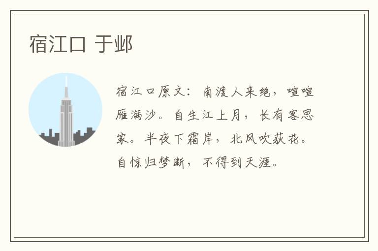宿江口 于邺