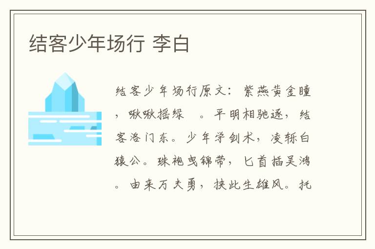 结客少年场行 李白