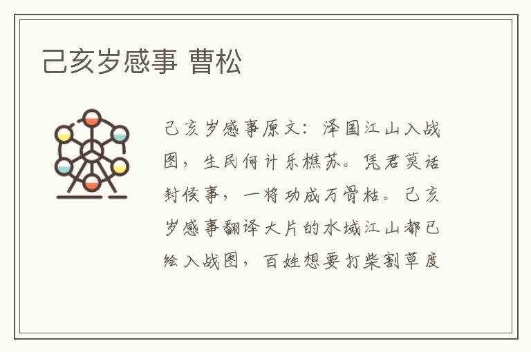 己亥岁感事 曹松