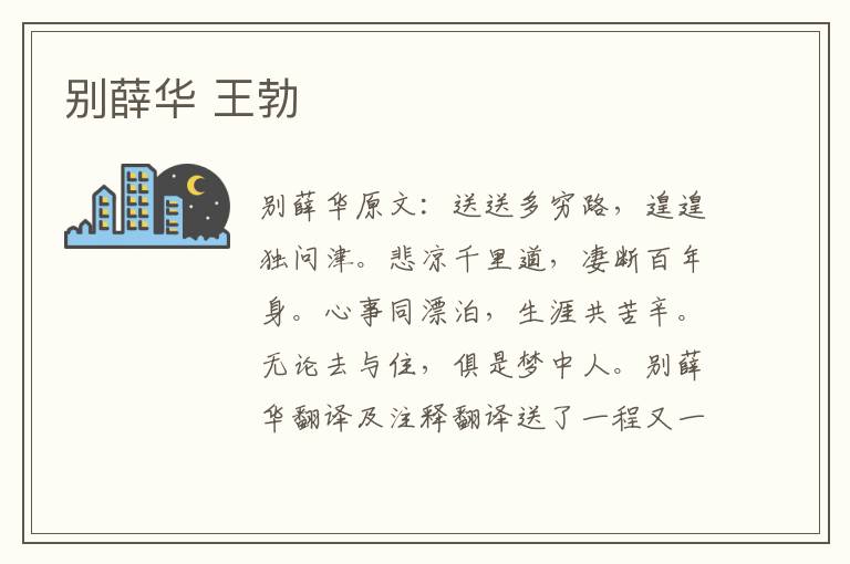 别薛华 王勃