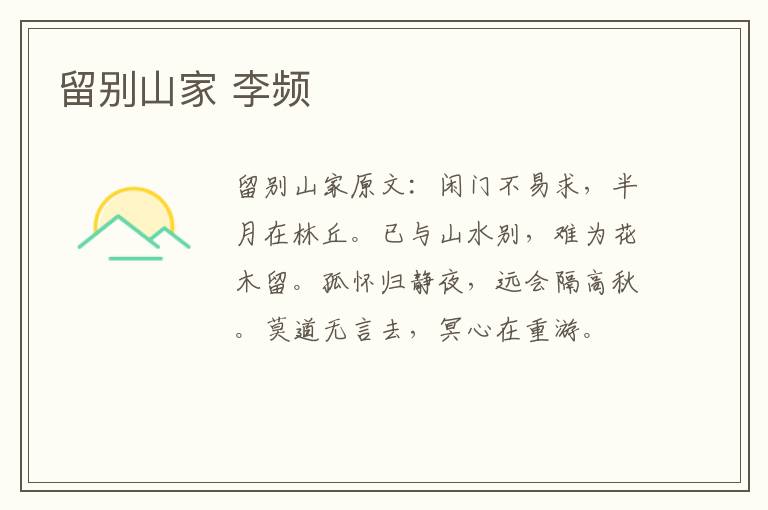 留别山家 李频