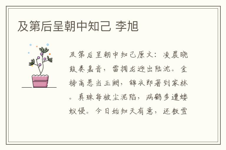 及第后呈朝中知己 李旭