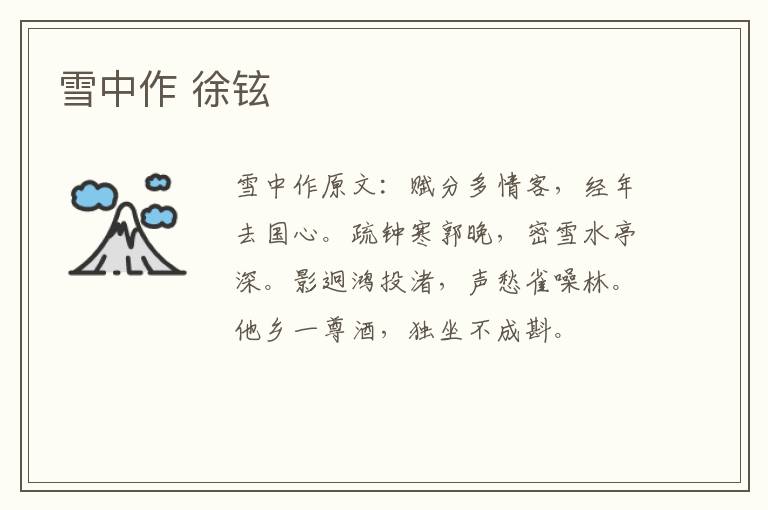 雪中作 徐铉