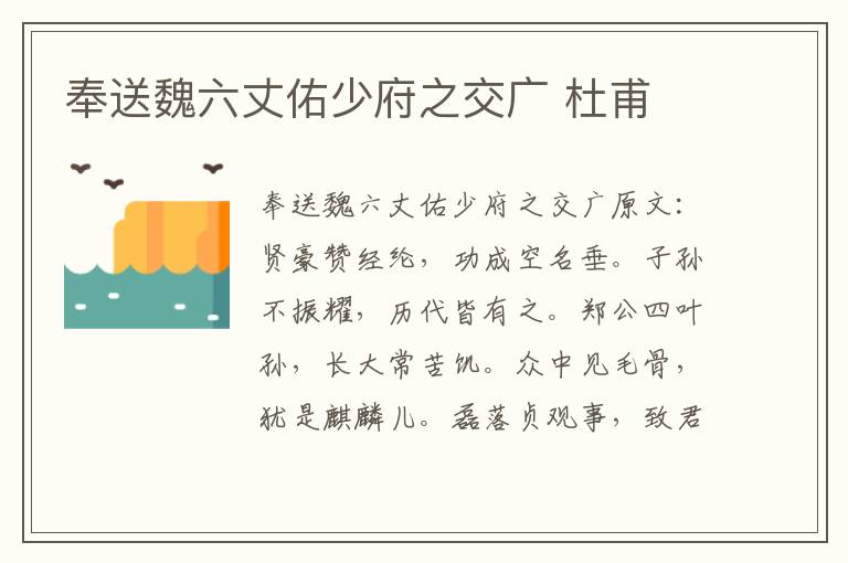 奉送魏六丈佑少府之交广 杜甫