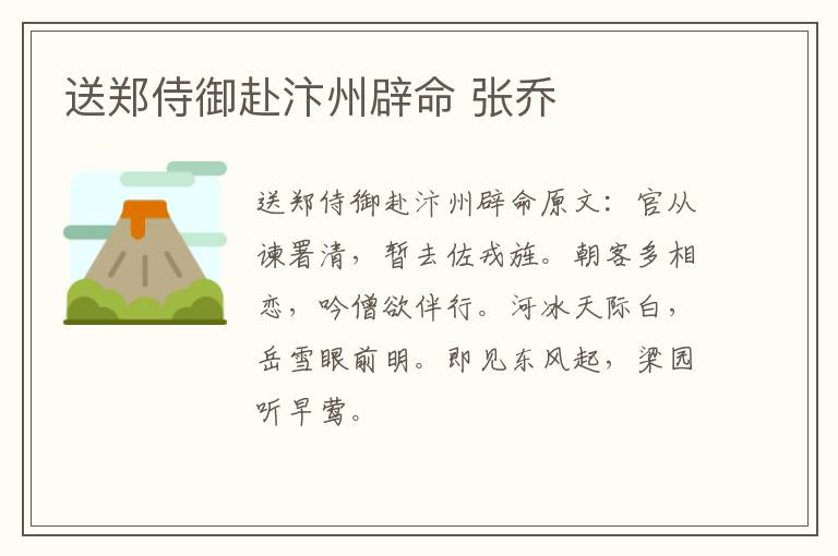 送郑侍御赴汴州辟命 张乔