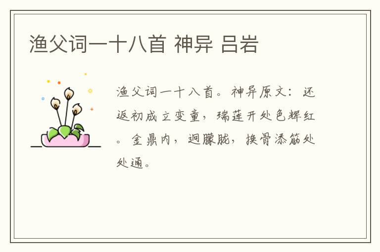 渔父词一十八首 神异 吕岩