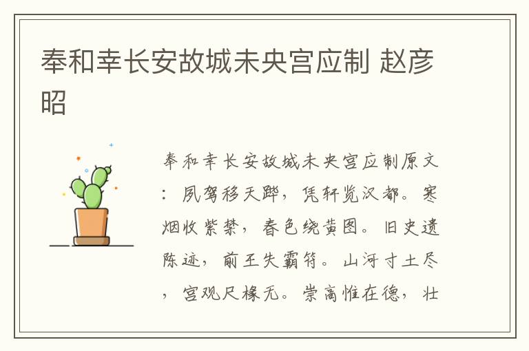 奉和幸长安故城未央宫应制 赵彦昭