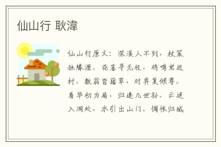 仙山行 耿湋